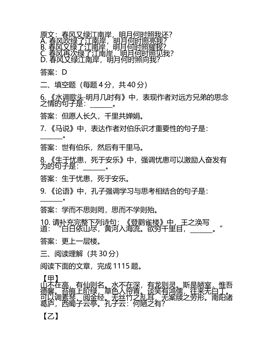 2025年山西省吕梁市部分学校中考一模语文试题（含答案）(2).docx_第2页