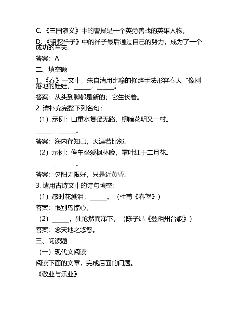 2025年山西省吕梁市部分学校中考一模语文试题（含答案）(5).docx_第2页