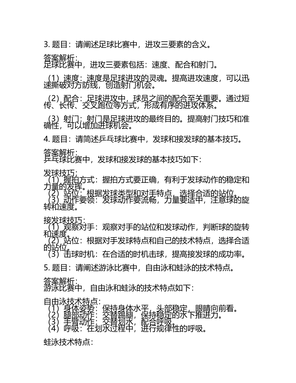 2025年山西体育职业学院高职单招职业技能测试近5年常考版参考题库含答案解析(5).docx_第2页
