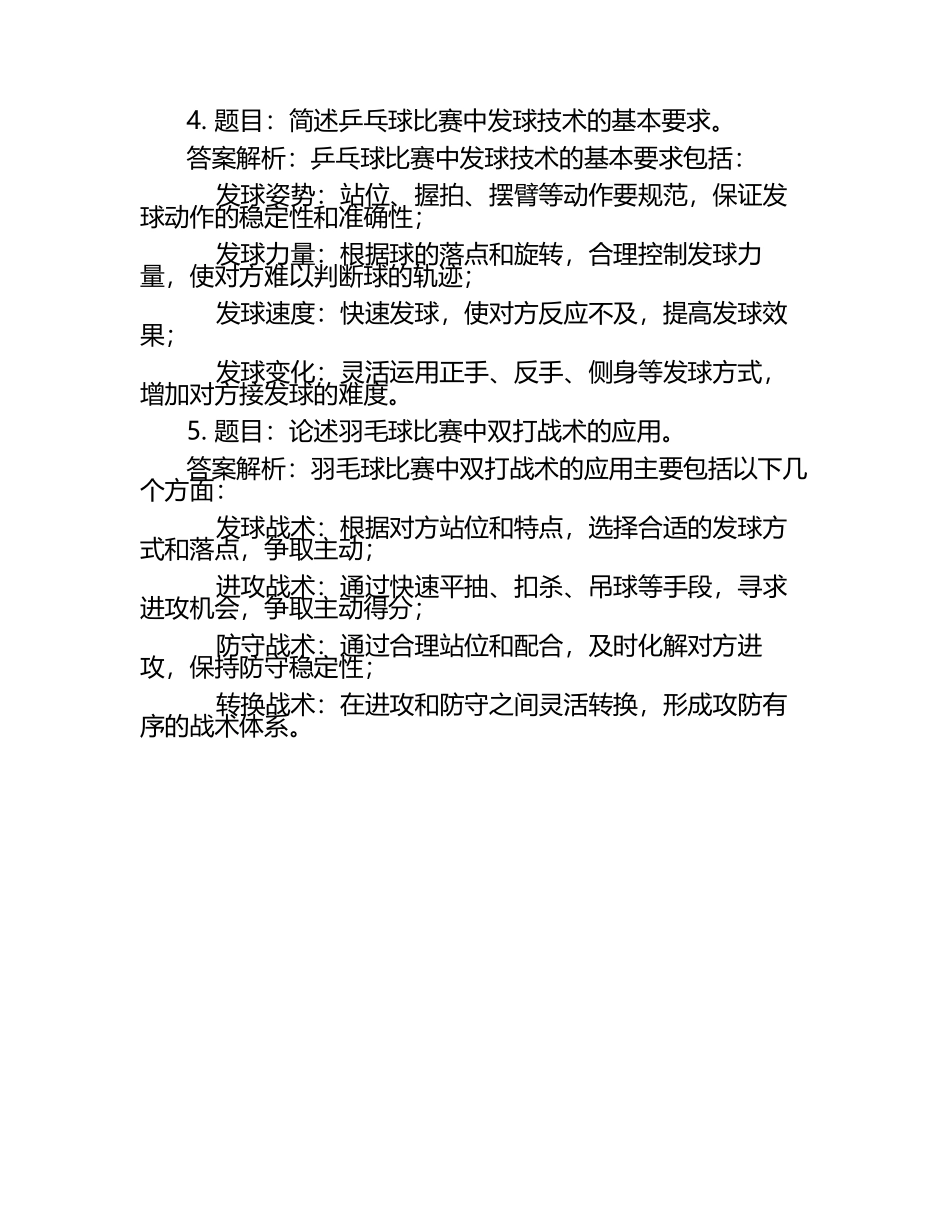 2025年山西体育职业学院高职单招职业技能测试近5年常考版参考题库含答案解析.docx_第2页
