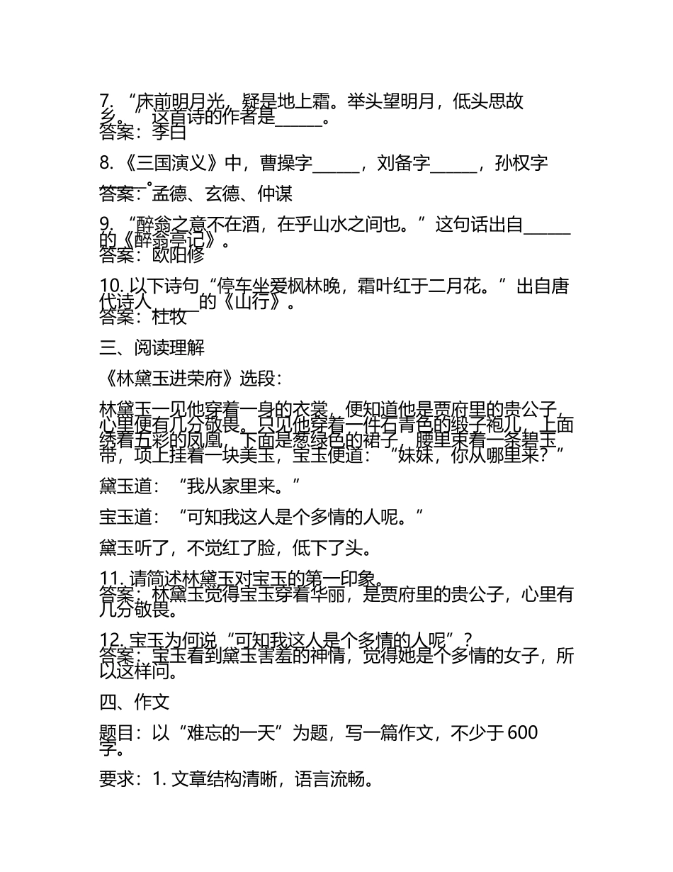 2025年山西同文职业技术学院高职单招语文2019-2024历年真题考点试卷含答案解析(5).docx_第2页