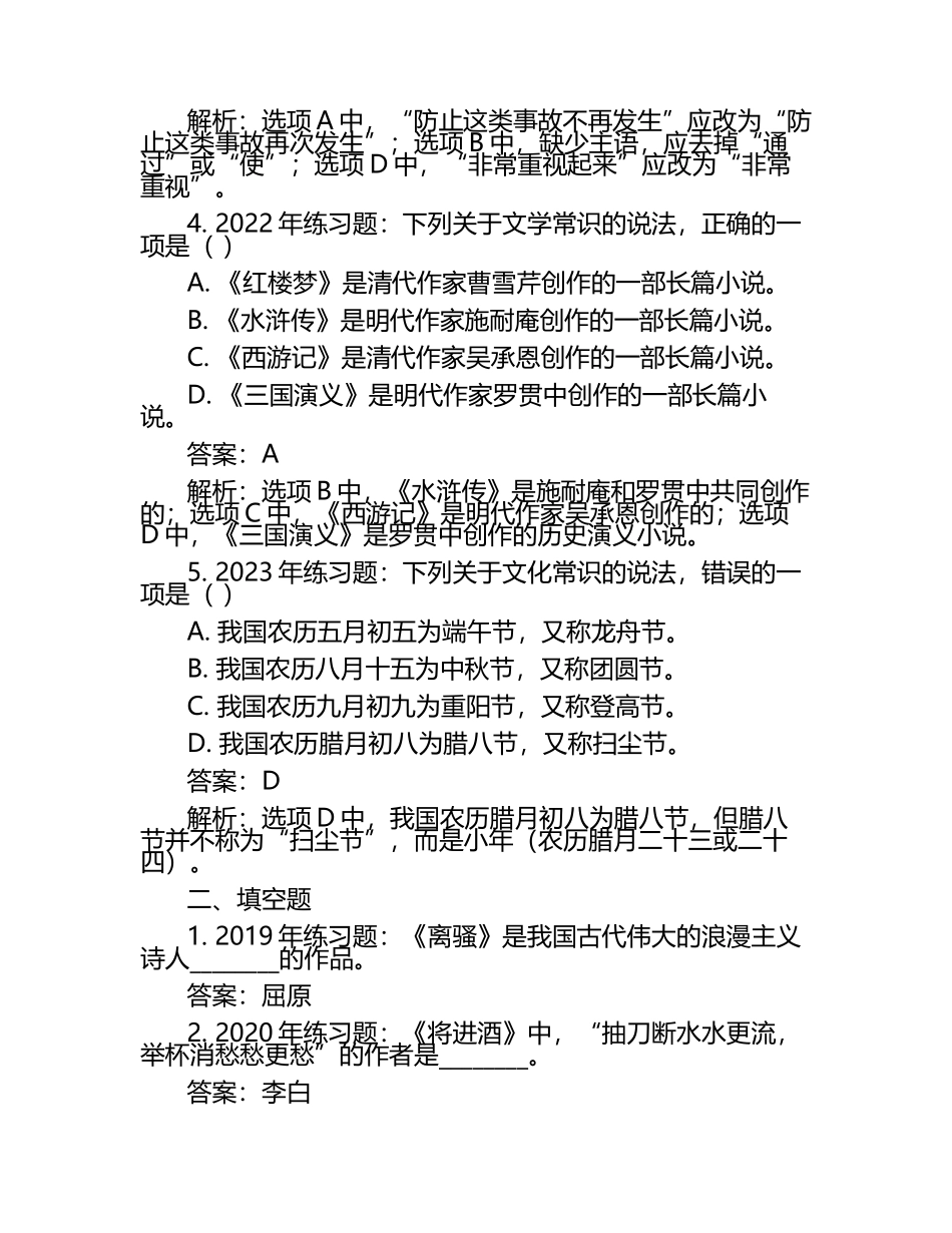 2025年山西同文职业技术学院高职单招语文2019-2024历年真题考点试卷含答案解析.docx_第2页