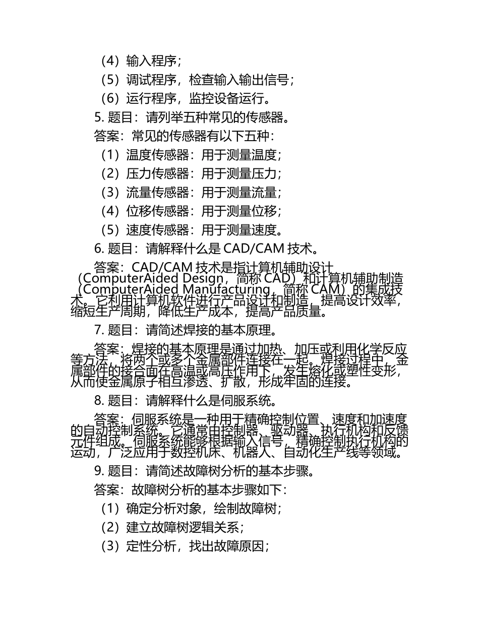 2025年山西同文职业技术学院高职单招职业技能测试近5年常考版参考题库含答案解析.docx_第2页