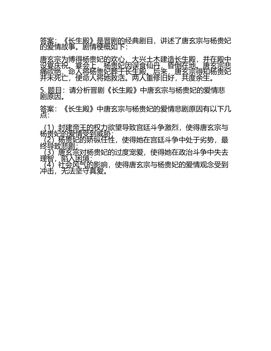 2025年山西戏剧职业学院高职单招职业技能测试近5年常考版参考题库含答案解析(5).docx_第2页