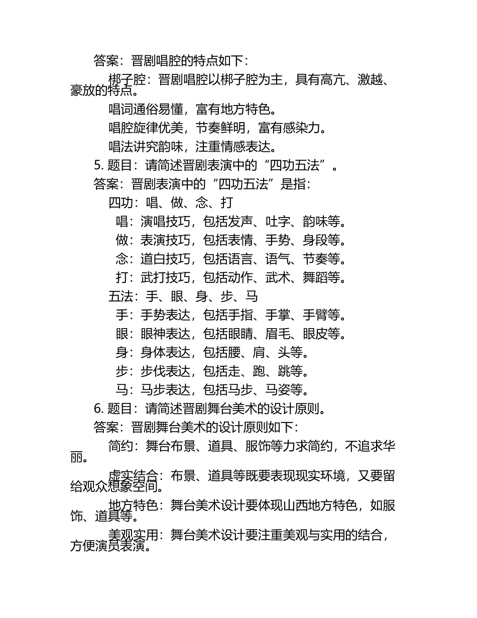 2025年山西戏剧职业学院高职单招职业技能测试近5年常考版参考题库含答案解析.docx_第2页