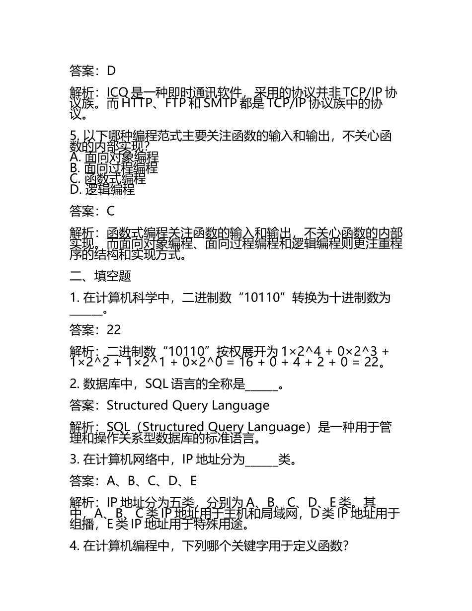 2025年山西信息职业技术学院高职单招职业技能测试近5年常考版参考题库含答案解析(5).docx_第2页