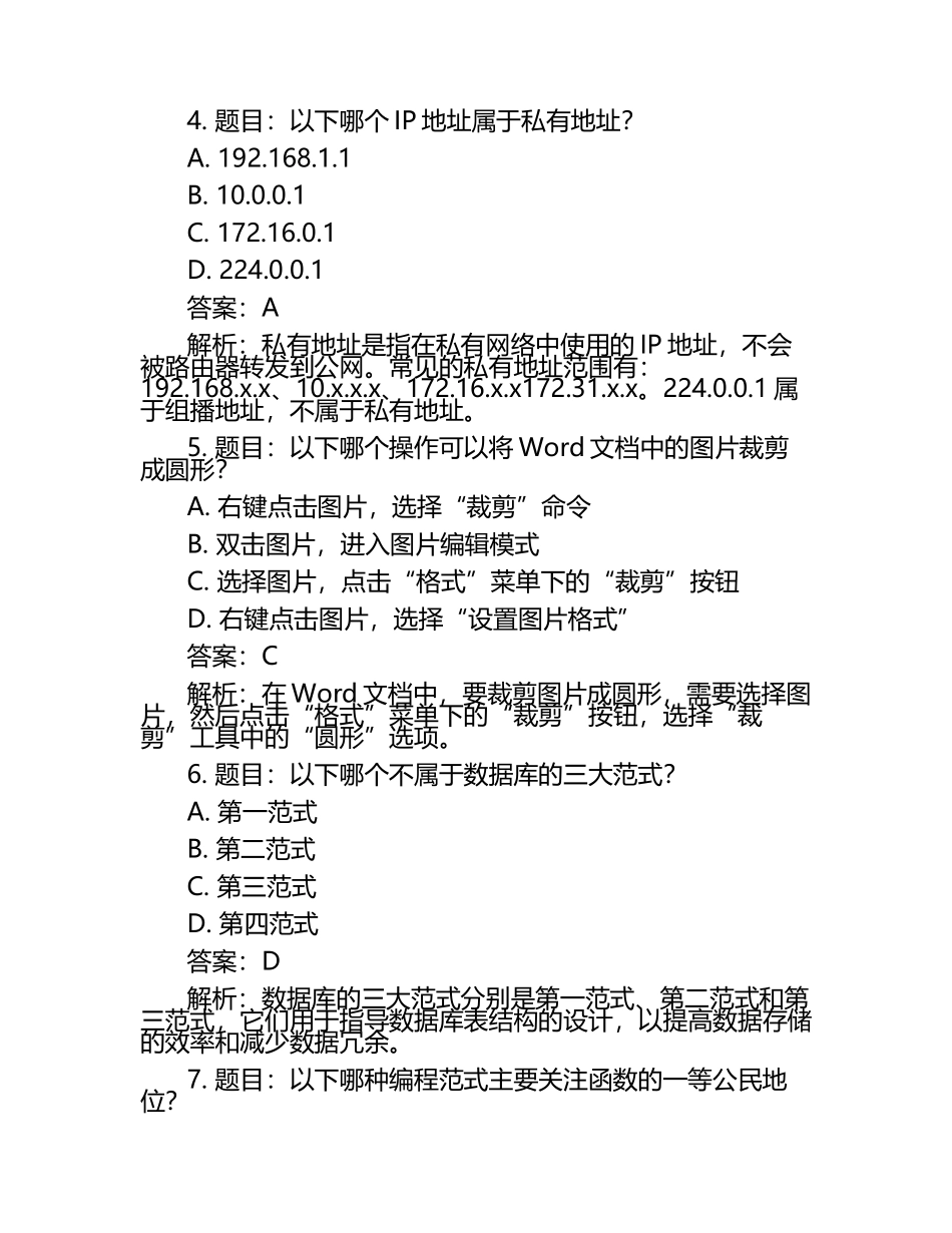 2025年山西信息职业技术学院高职单招职业技能测试近5年常考版参考题库含答案解析.docx_第2页
