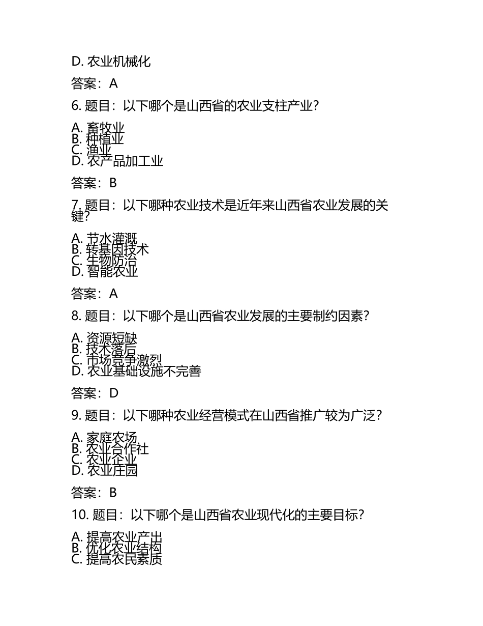 2025年山西运城农业职业技术学院单招综合素质考试题库及答案(3).docx_第2页