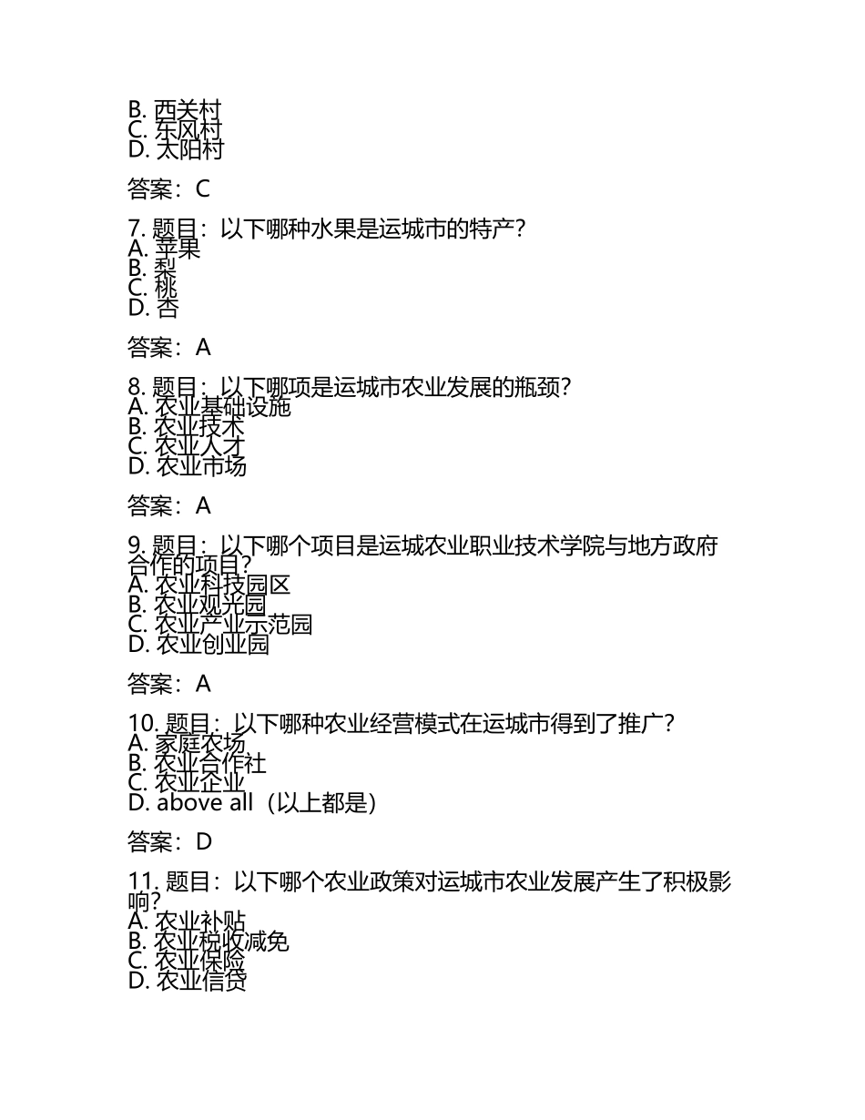 2025年山西运城农业职业技术学院单招综合素质考试题库及答案(4).docx_第2页