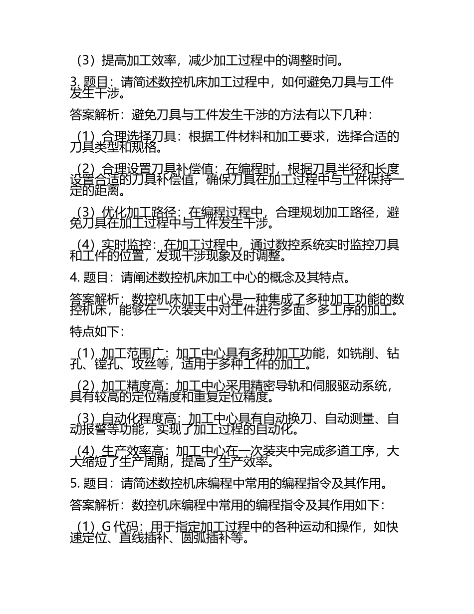 2025年山西职业技术学院高职单招职业技能测试近5年常考版参考题库含答案解析(5).docx_第2页