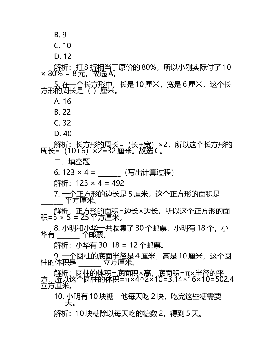2025年陕西省宝鸡市渭滨区数学四下期末检测模拟试题含解析.docx_第2页