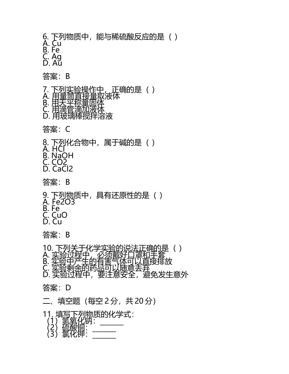 2025年陕西省商洛市洛南县中考一模化学试题(含答案)(2).docx_第2页