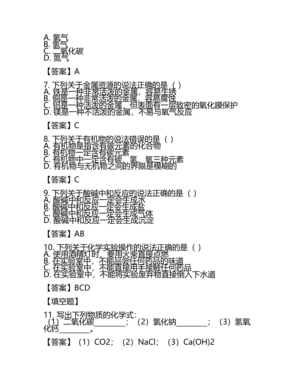 2025年陕西省商洛市洛南县中考一模化学试题(含答案)(5).docx_第2页