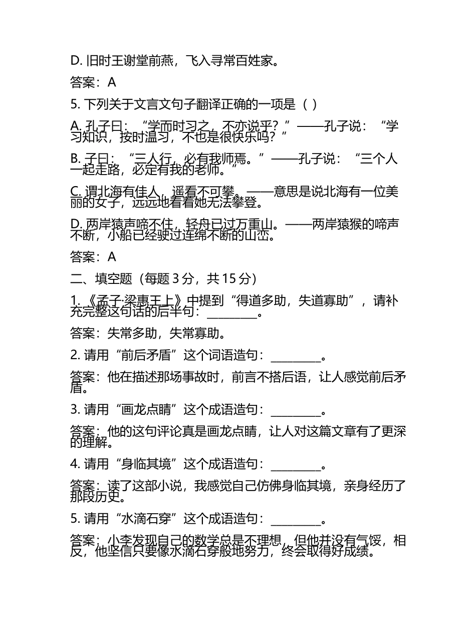 2025年陕西省西安市碑林区中考语文二模试题（含答案）(2).docx_第2页