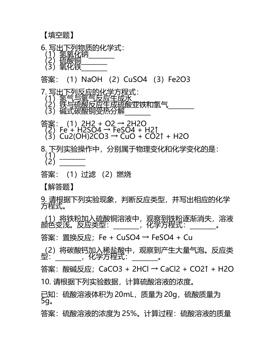 2025年陕西省西安市西咸新区中考一模化学试题(含答案)(2).docx_第2页