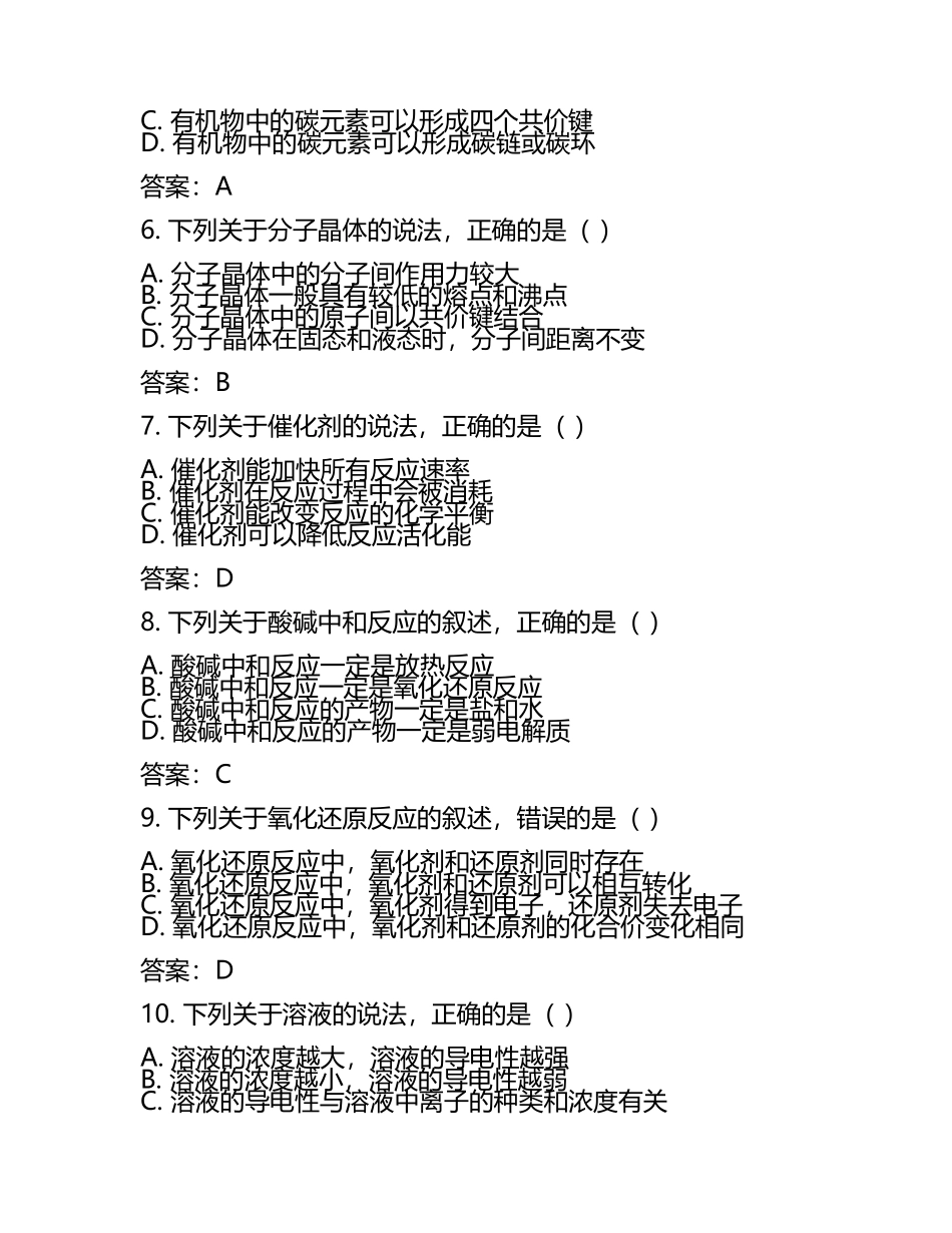 2025年陕西省西安市西咸新区中考一模化学试题(含答案)(5).docx_第2页