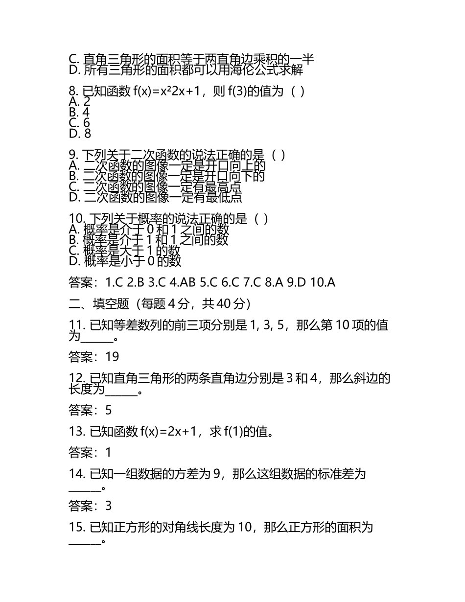 2025年陕西省西安市阎良区中考数学一模试卷（含答案）(2).docx_第2页