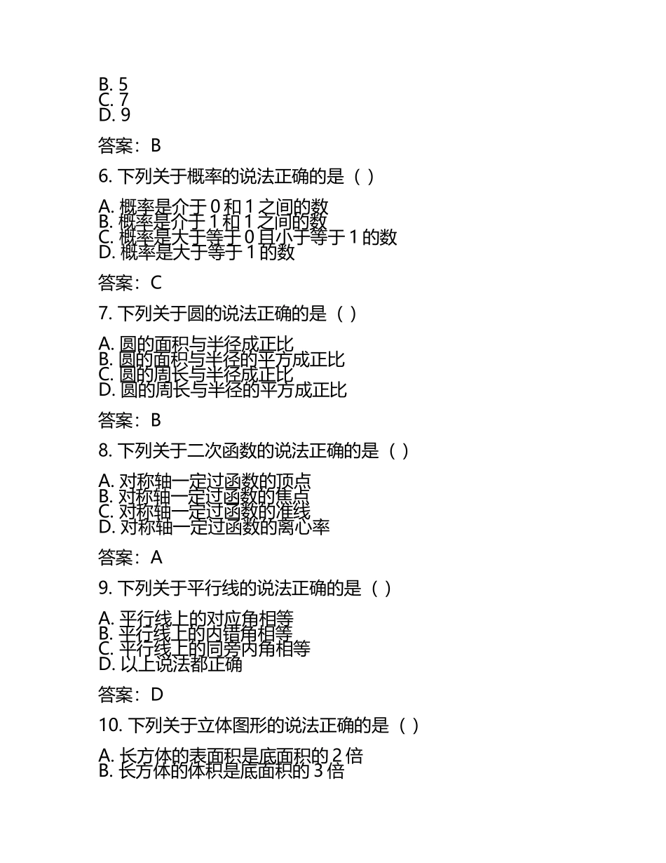 2025年陕西省西安市阎良区中考数学一模试卷（含答案）(5).docx_第2页