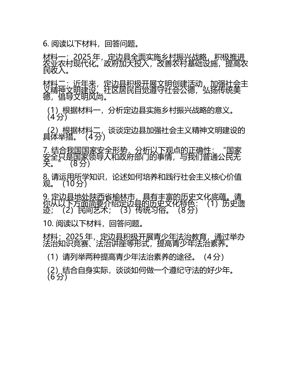 2025年陕西省榆林市定边县中考一模道德与法治试题（无答案）(2).docx_第2页