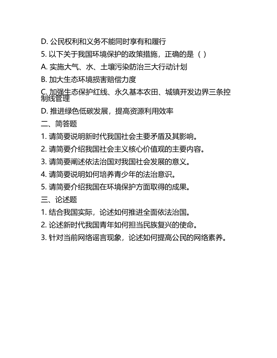 2025年陕西省榆林市定边县中考一模道德与法治试题（无答案）(5).docx_第2页