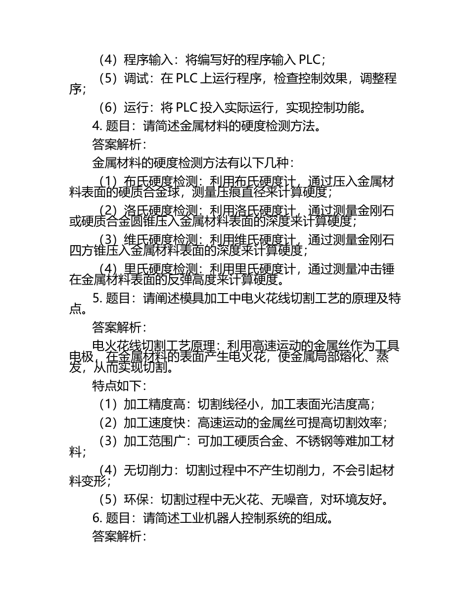2025年汕尾职业技术学院高职单招职业技能测试近5年常考版参考题库含答案解析.docx_第2页