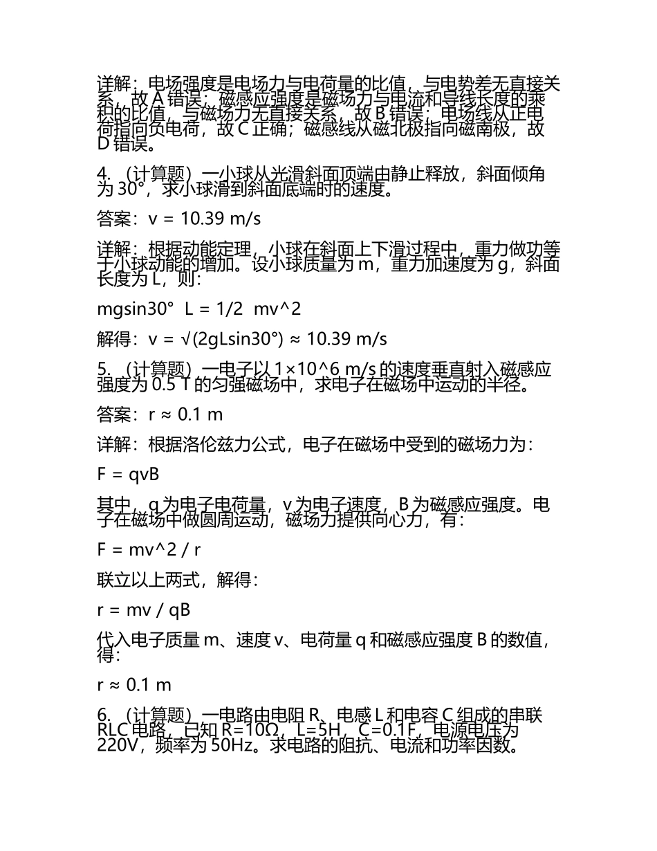 2025年上海崇明区高三一模高考物理试卷试题（含答案详解.docx_第2页