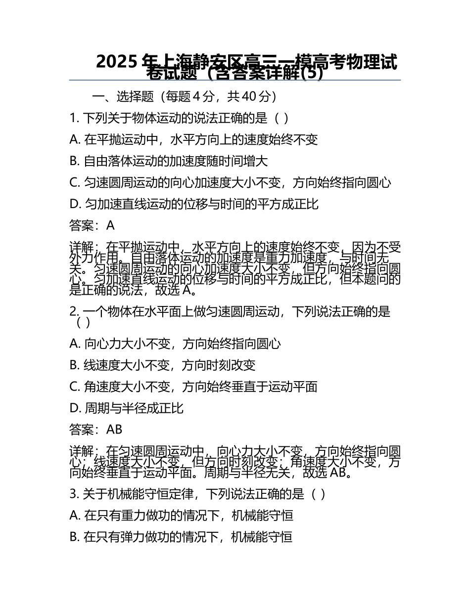 2025年上海静安区高三一模高考物理试卷试题（含答案详解(5).docx_第1页