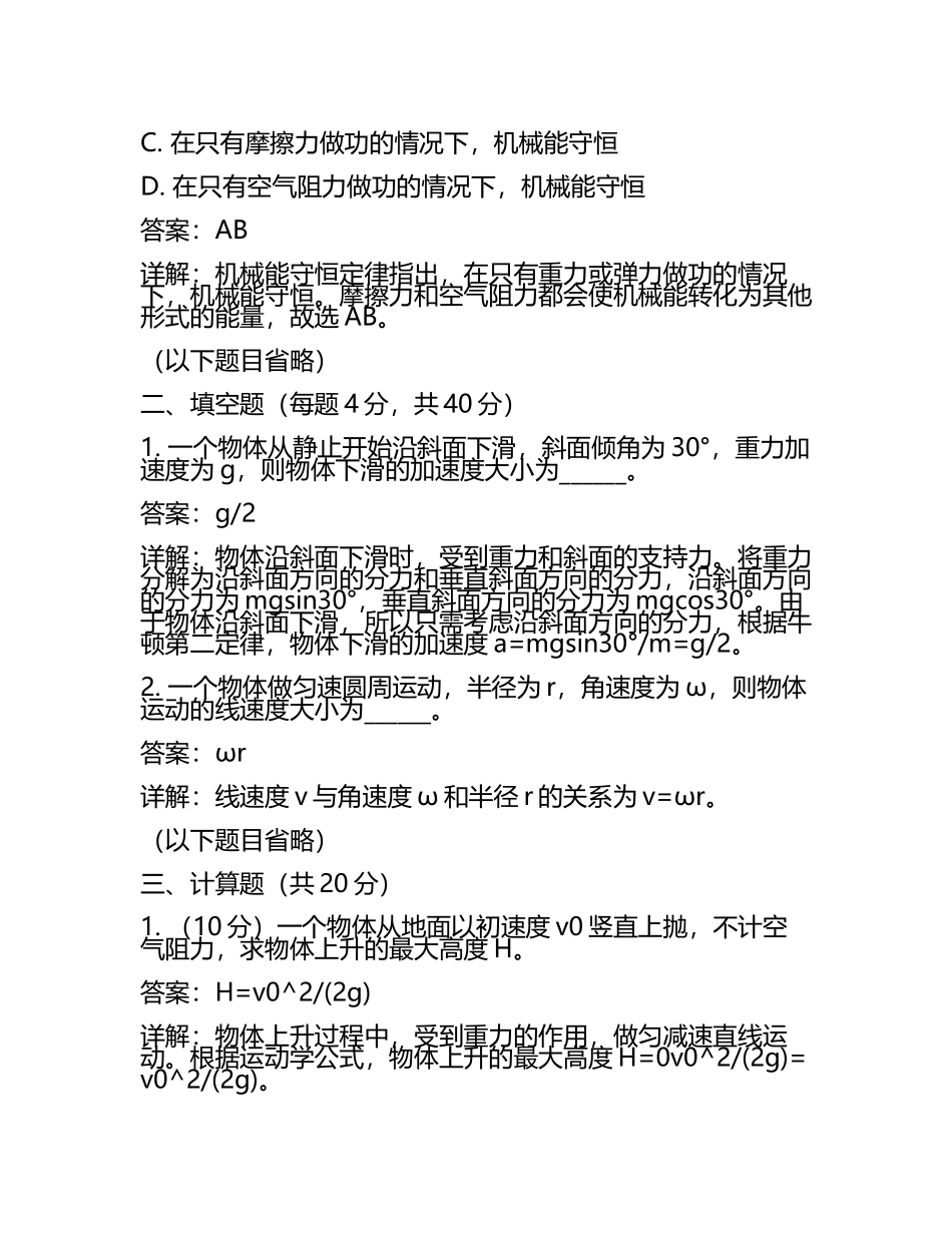 2025年上海静安区高三一模高考物理试卷试题（含答案详解(5).docx_第2页