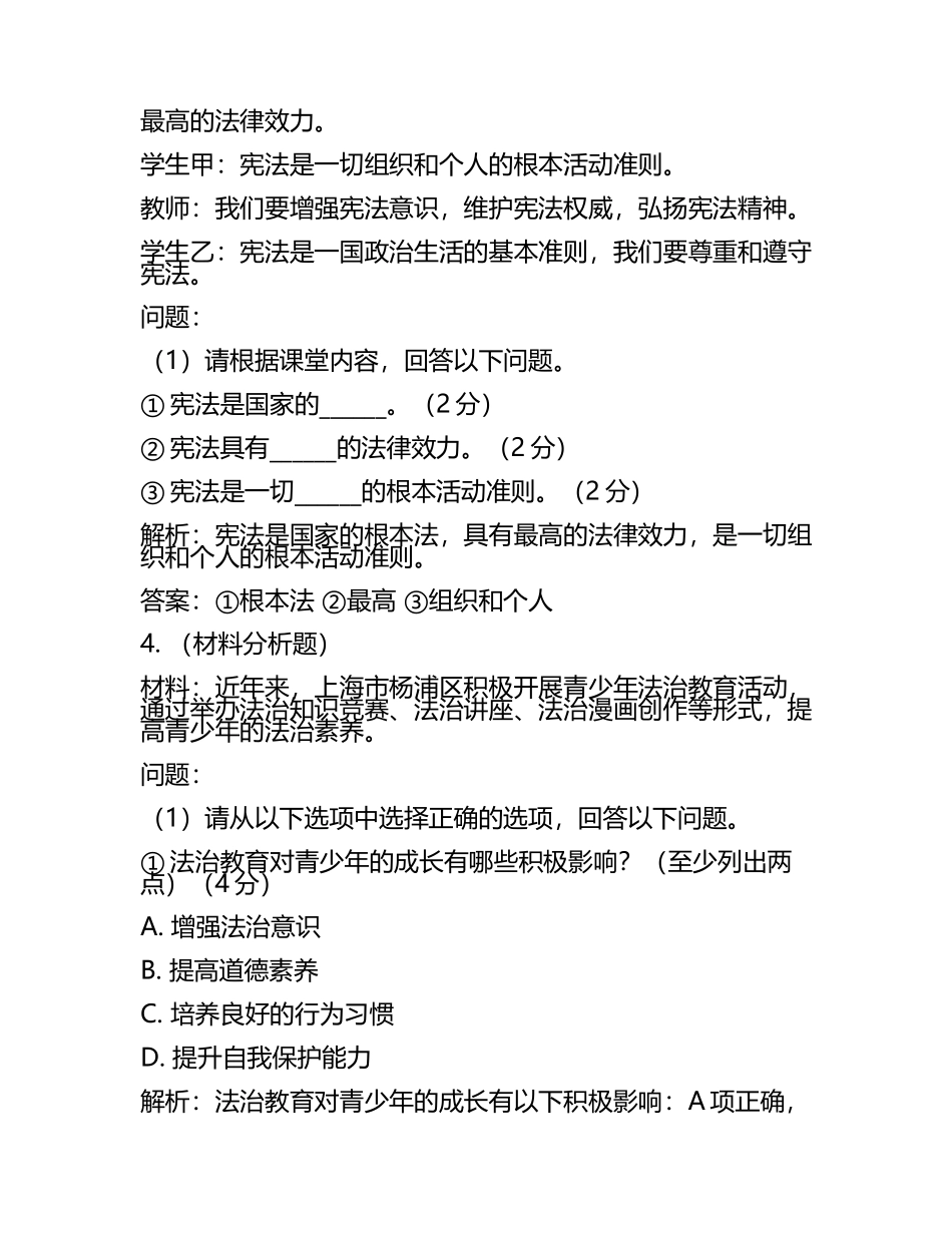 2025年上海市杨浦区中考二模道德与法治试题（原卷版+解析版）(5).docx_第2页