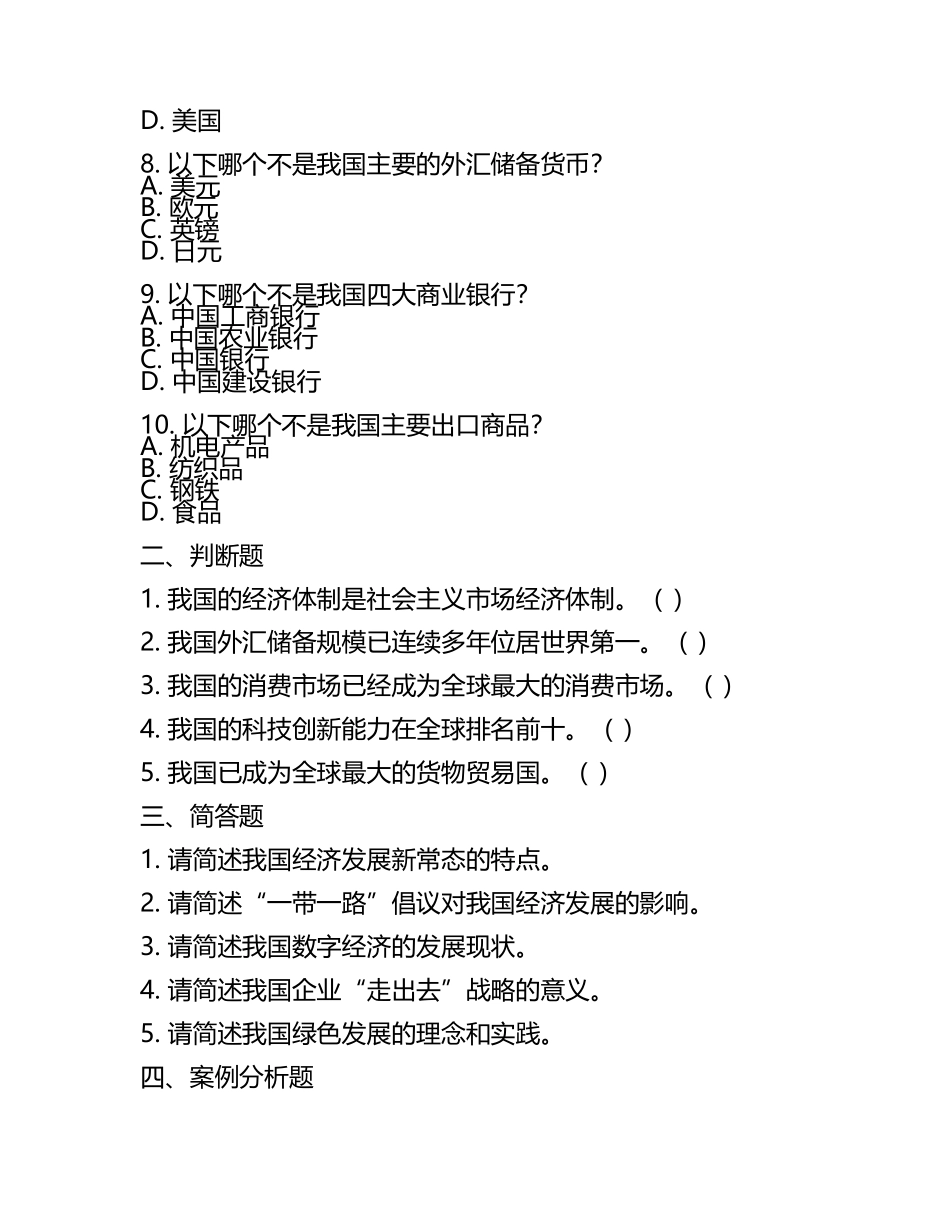 2025年上海外国语大学贤达经济人文学院单招职业适应性测试题库完整版(5).docx_第2页