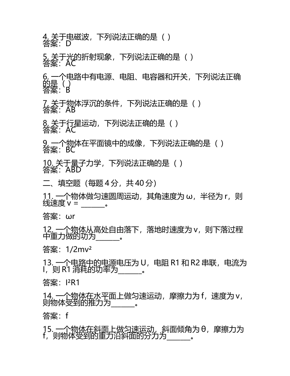 2025年上海徐汇区高三一模高考物理试卷试题（含答案详解(5).docx_第2页