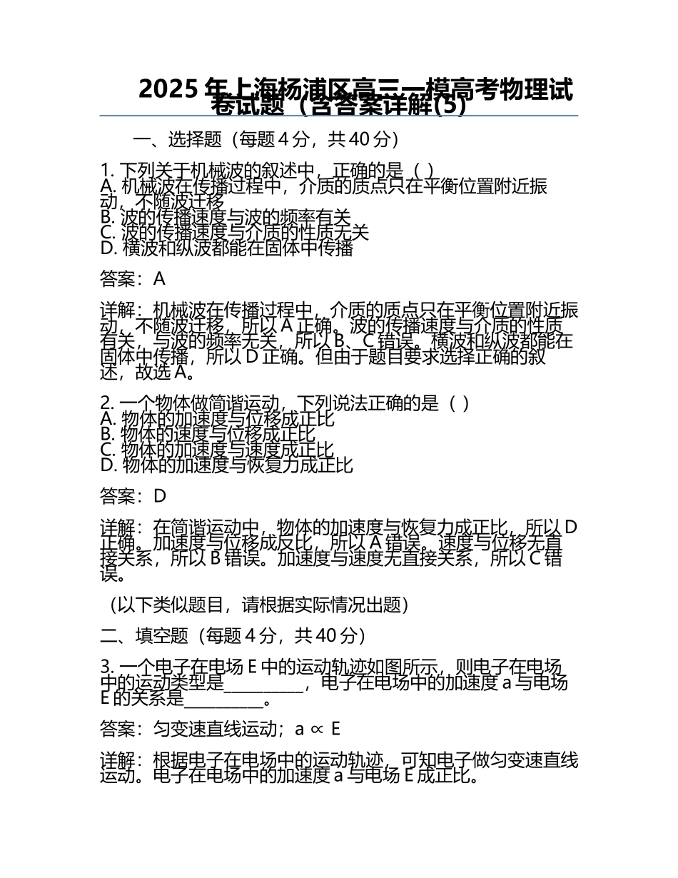 2025年上海杨浦区高三一模高考物理试卷试题（含答案详解(5).docx_第1页