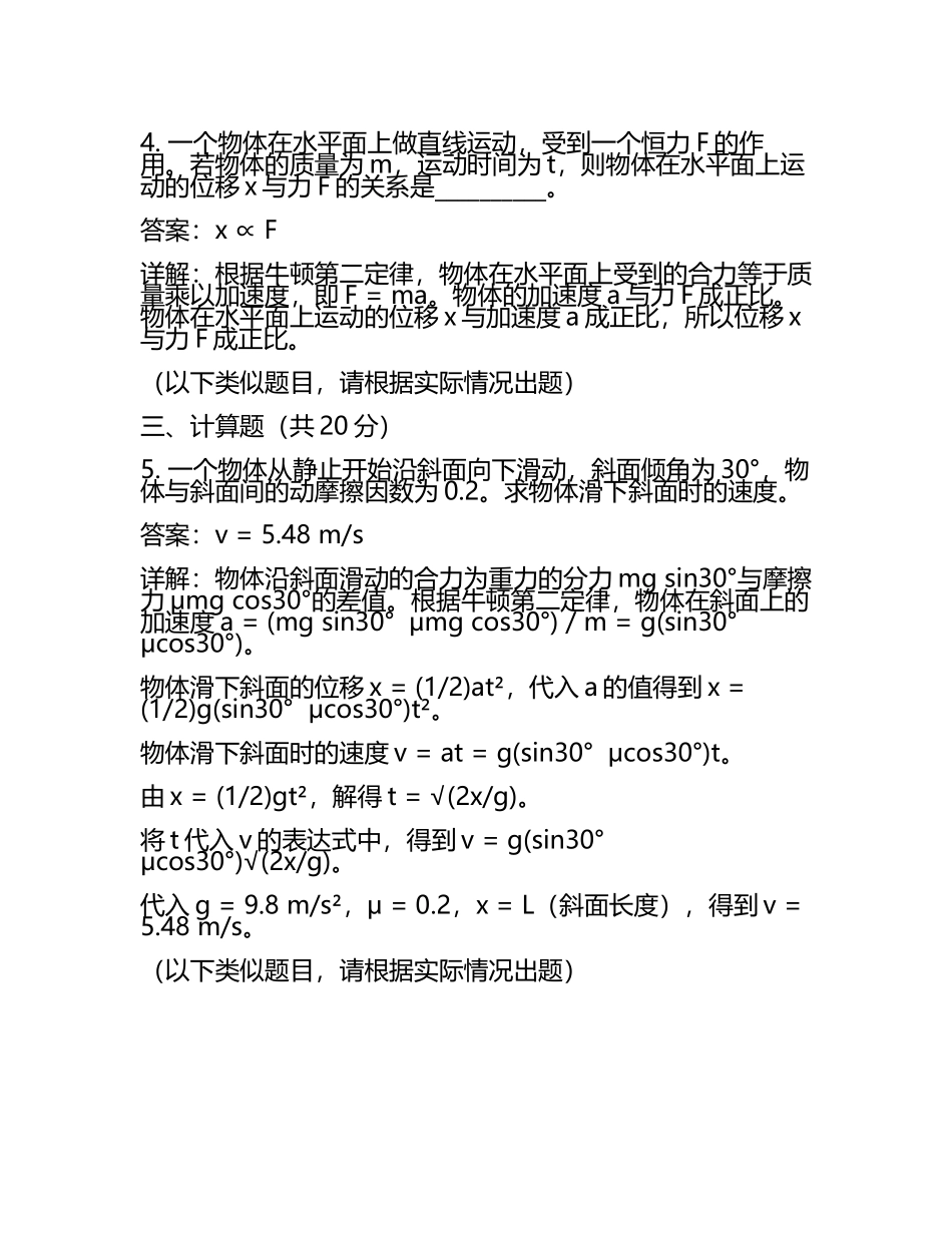 2025年上海杨浦区高三一模高考物理试卷试题（含答案详解(5).docx_第2页