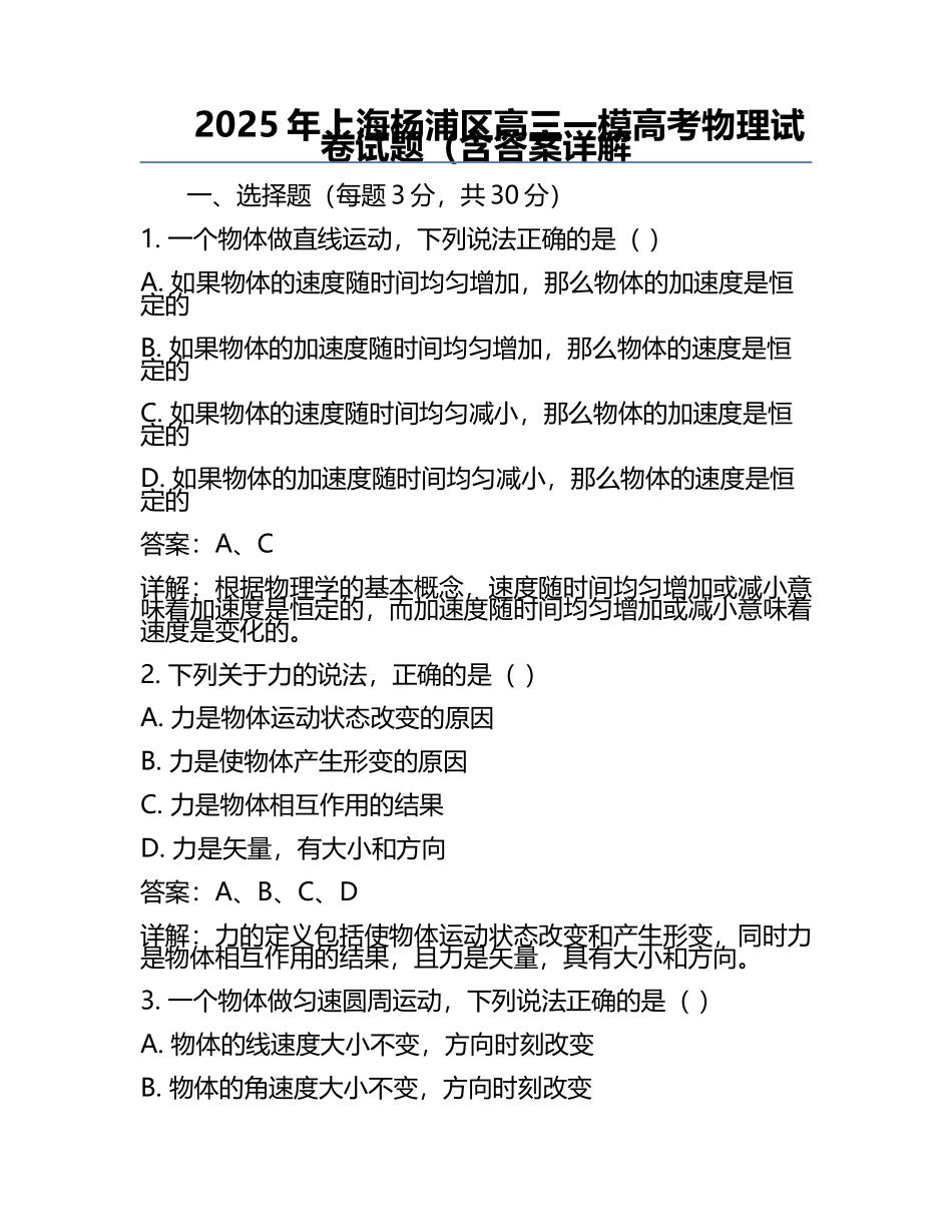 2025年上海杨浦区高三一模高考物理试卷试题（含答案详解.docx_第1页