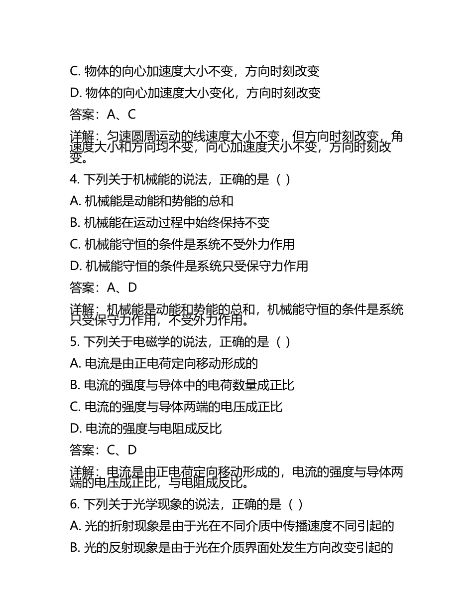 2025年上海杨浦区高三一模高考物理试卷试题（含答案详解.docx_第2页