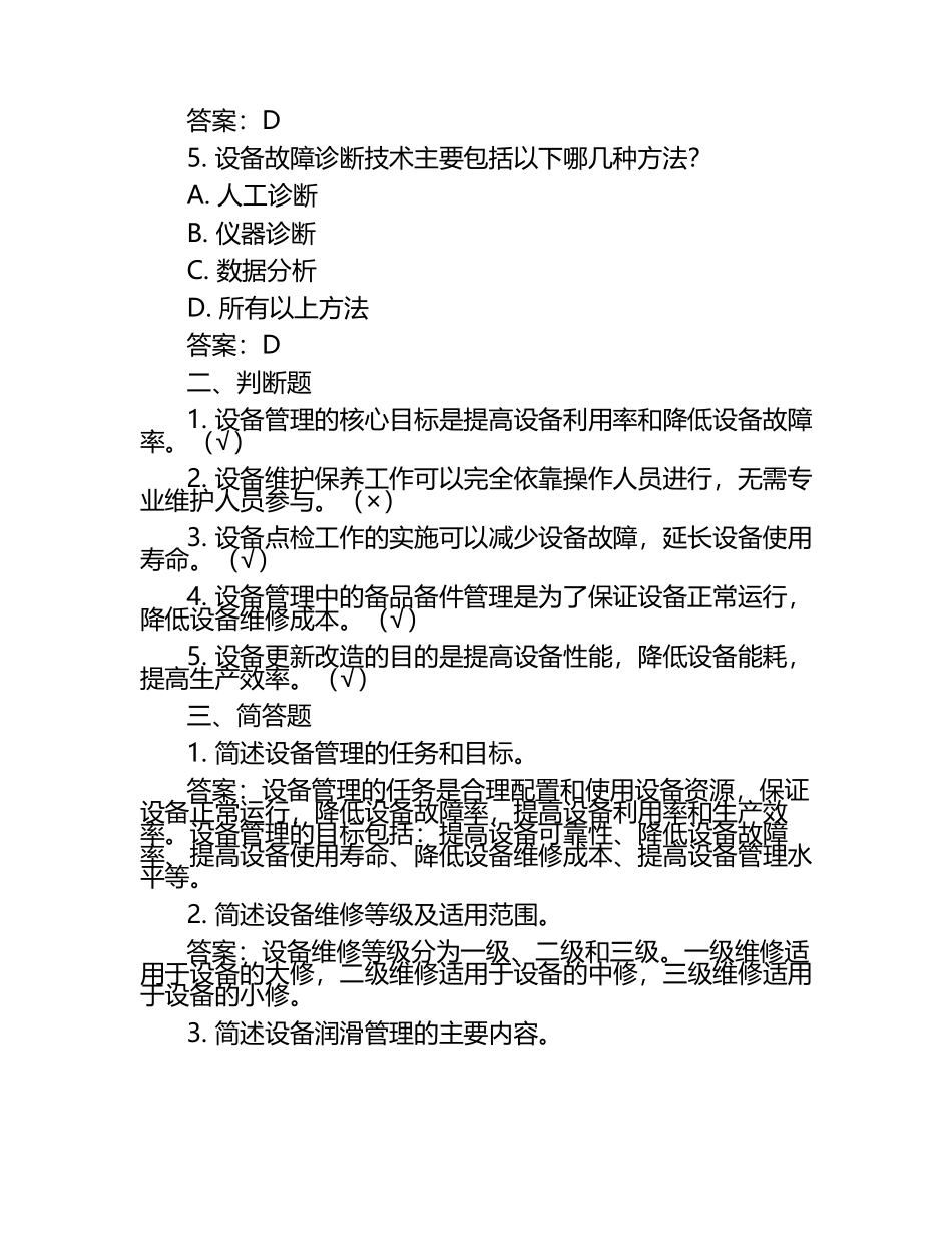 2025年设备管理考核试题及答案（1）.docx_第2页