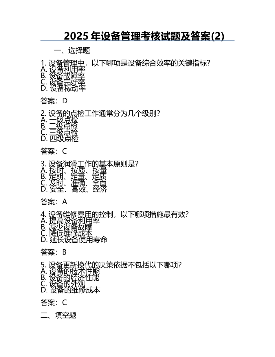2025年设备管理考核试题及答案(2).docx_第1页
