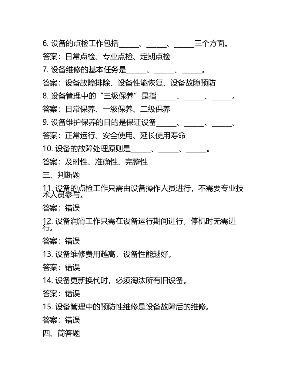 2025年设备管理考核试题及答案(2).docx_第2页