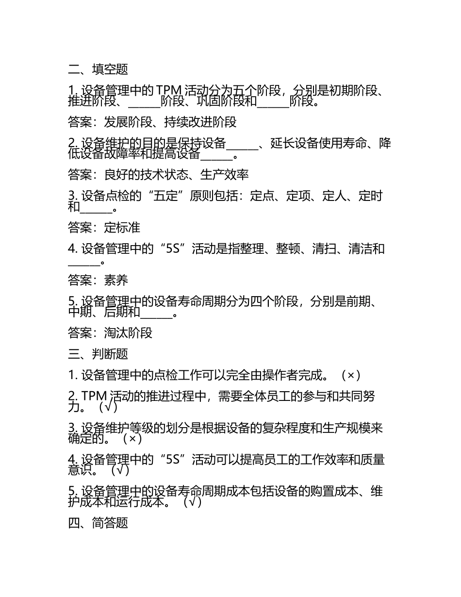 2025年设备管理考核试题及答案(3).docx_第2页