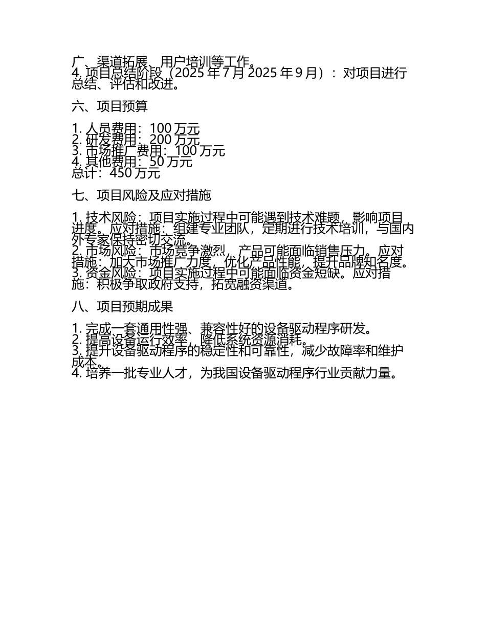 2025年设备驱动程序项目资金申请报告代可行性研究报告.docx_第2页