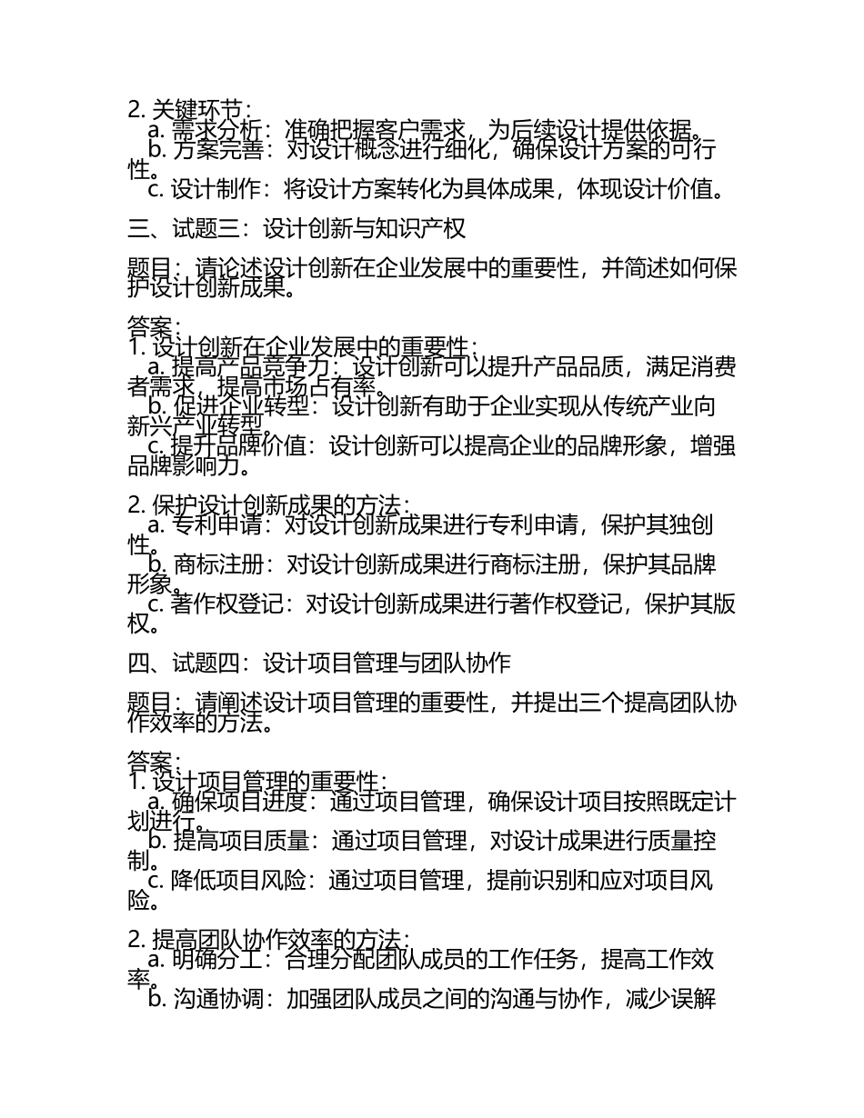 2025年设计师考试应对策略汇编试题及答案.docx_第2页