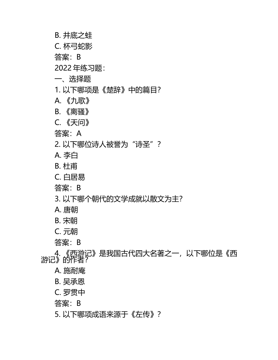 2025年社会人文社会文化知识竞赛-汉语桥知识竞赛考试近5年真题荟萃附答案.docx_第2页