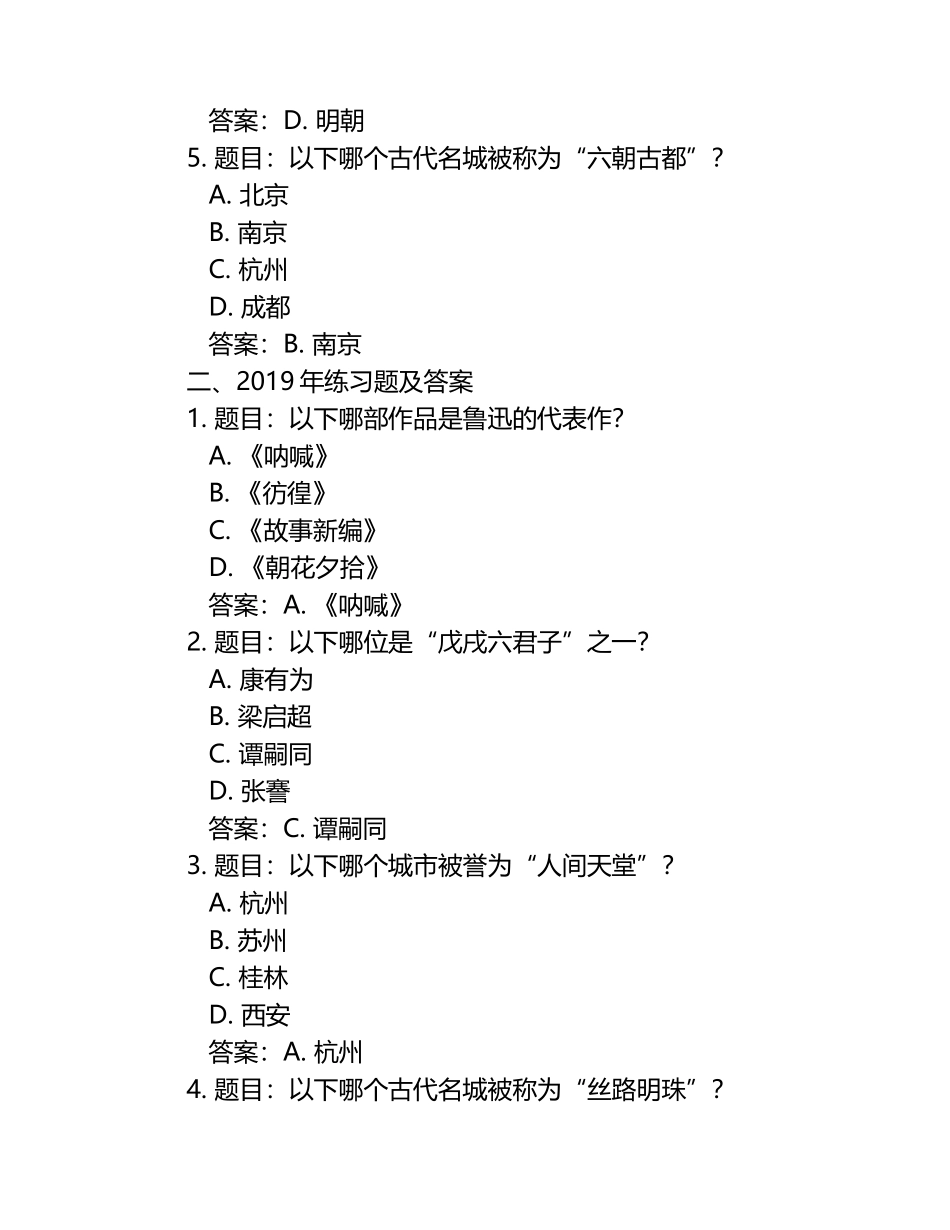 2025年社会人文社会文化知识竞赛-人文知识竞赛考试近5年真题荟萃附答案.docx_第2页