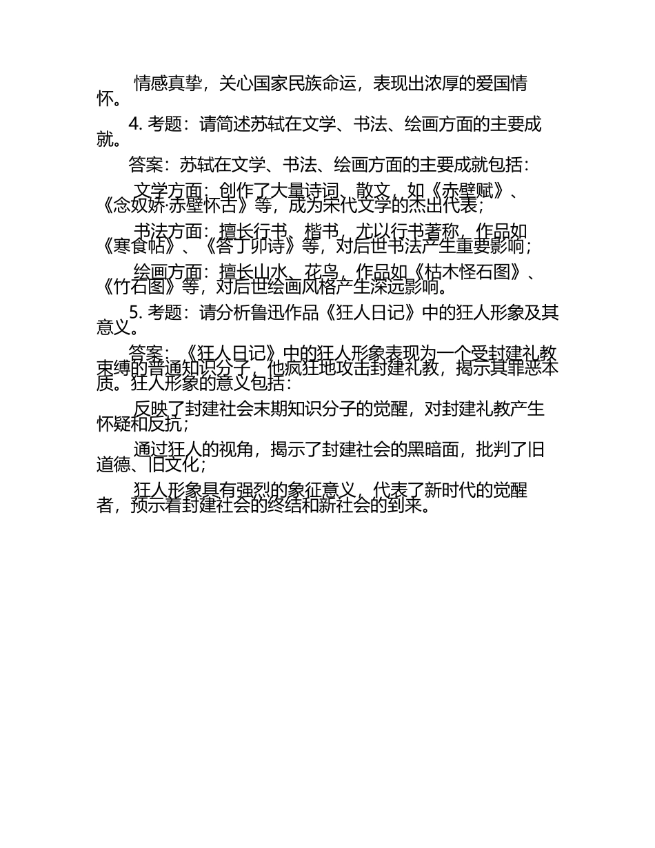 2025年社会人文社会文化知识竞赛-文化名人知识竞赛笔试考试历年典型考题及考点含含答案.docx_第2页