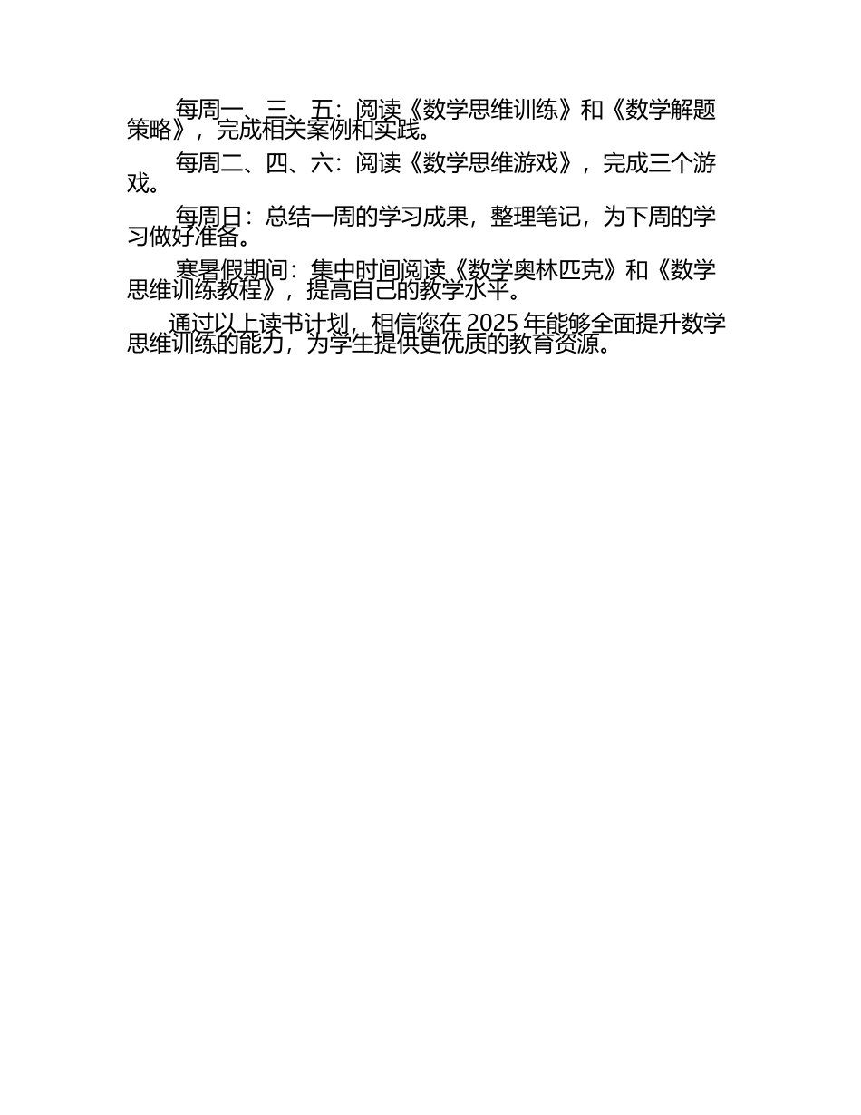 2025年数学教师思维训练读书计划.docx_第2页