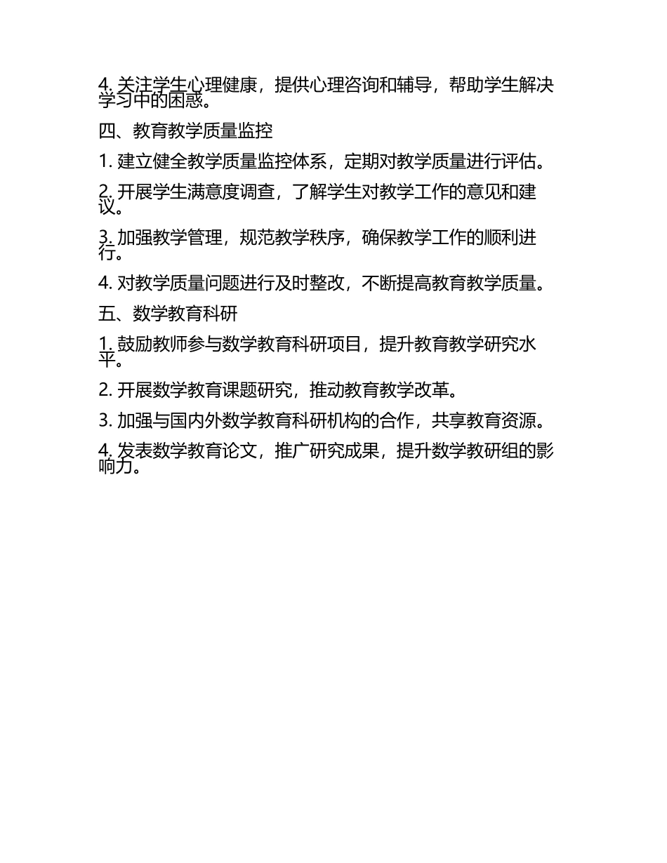 2025年数学教研组工作工作方案(5).docx_第2页