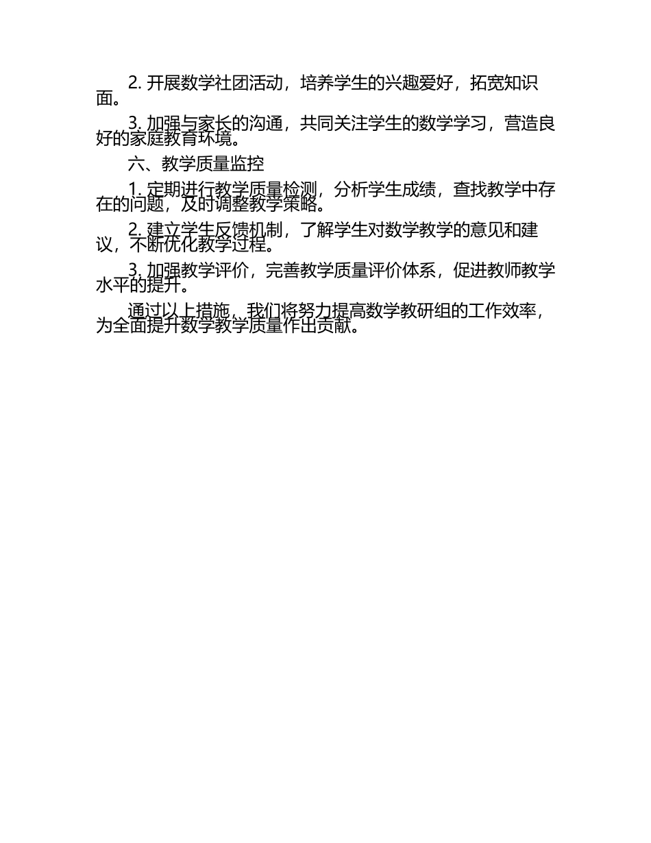 2025年数学教研组工作工作方案.docx_第2页