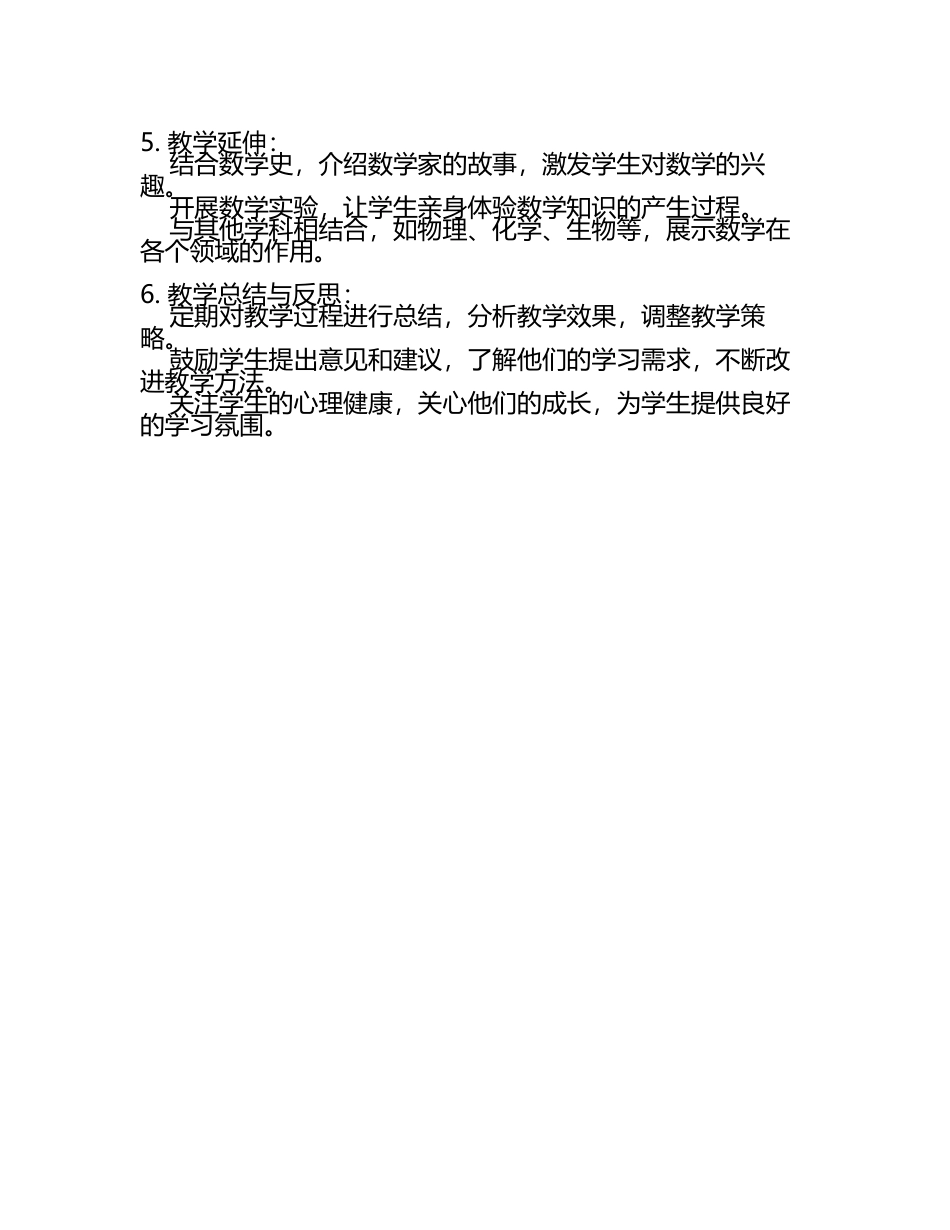 2025年数学老师教学方案参考(5).docx_第2页