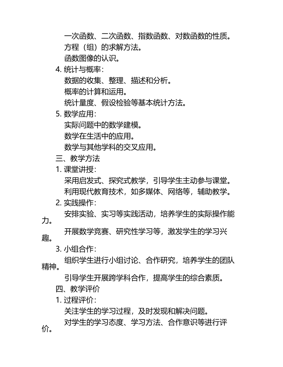 2025年数学老师教学方案参考.docx_第2页