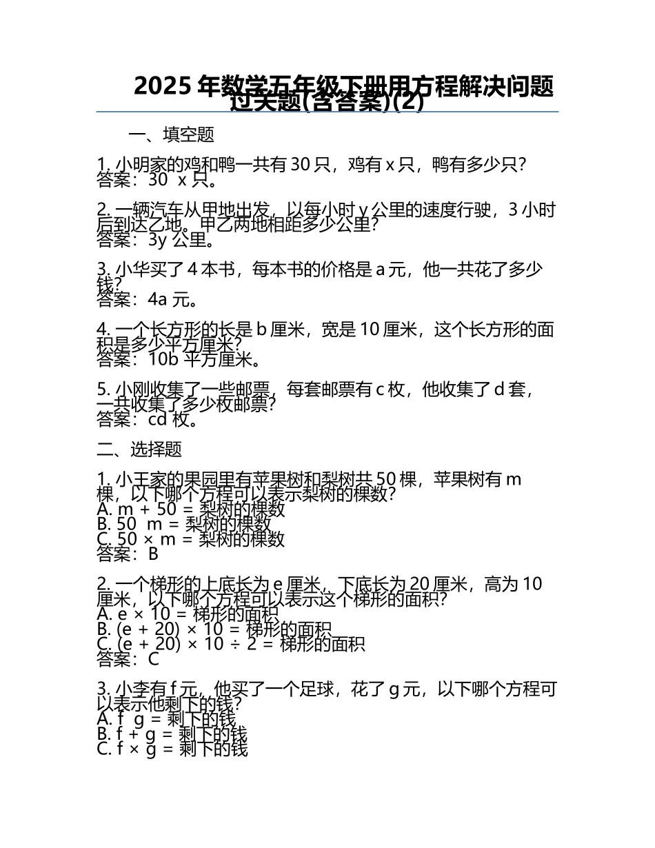 2025年数学五年级下册用方程解决问题过关题(含答案)(2).docx_第1页